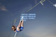 【开云平台】斯图加特俱乐部正式签下厄瓜多尔前锋阿雷瓦洛，转会费达700万欧元