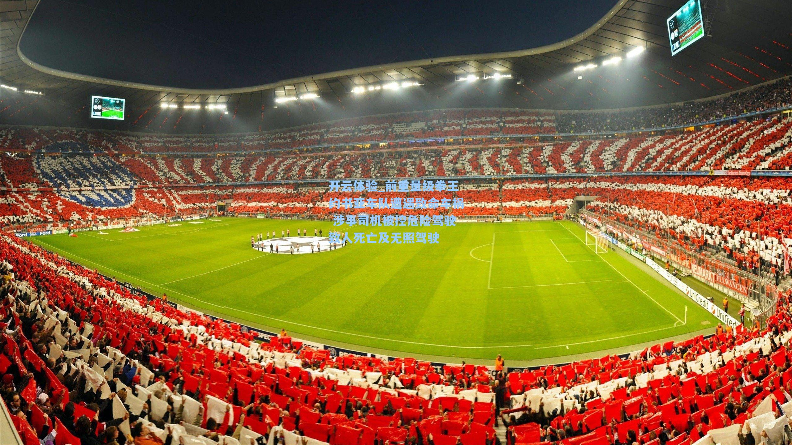 前重量级拳王约书亚车队遭遇致命车祸 涉事司机被控危险驾驶致人死亡及无照驾驶