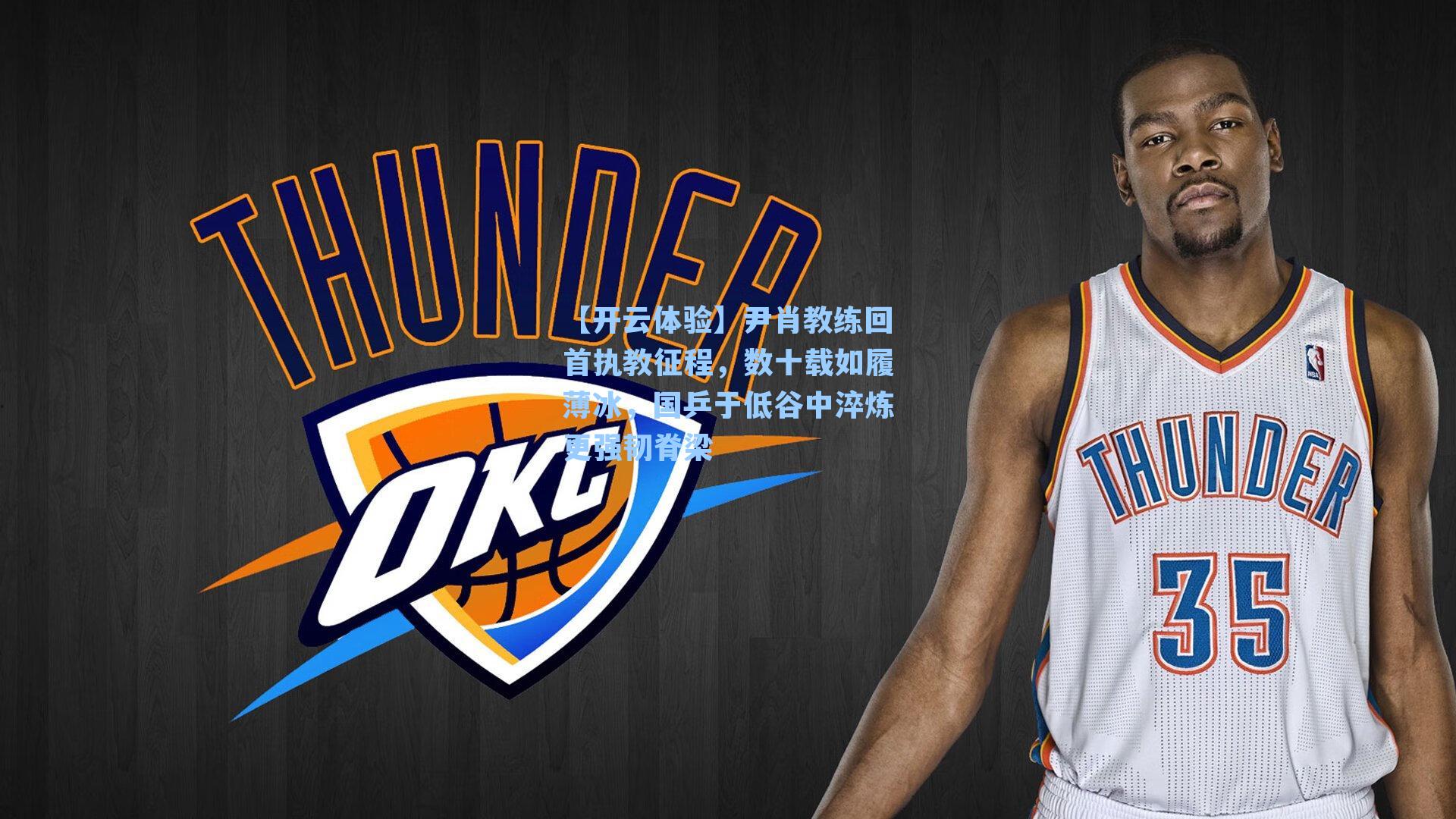 尹肖教练回首执教征程，数十载如履薄冰，国乒于低谷中淬炼更强韧脊梁