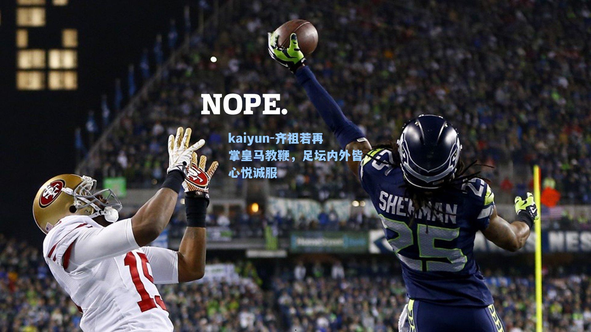 齐祖若再掌皇马教鞭，足坛内外皆心悦诚服