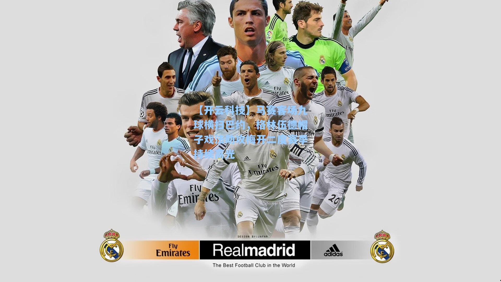 马赛客场九球横扫巴约，格林伍德帽子戏法助攻梅开二度赛季持续高光