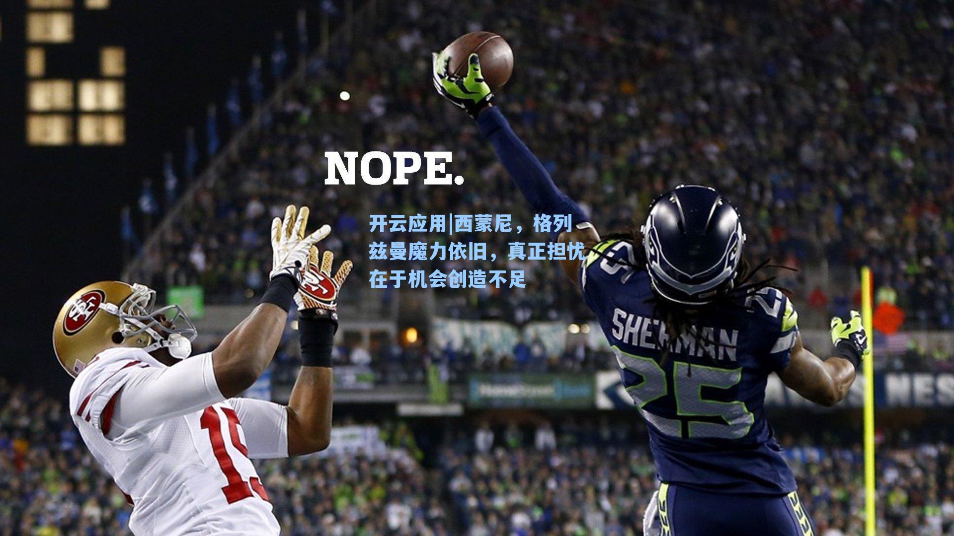 西蒙尼，格列兹曼魔力依旧，真正担忧在于机会创造不足