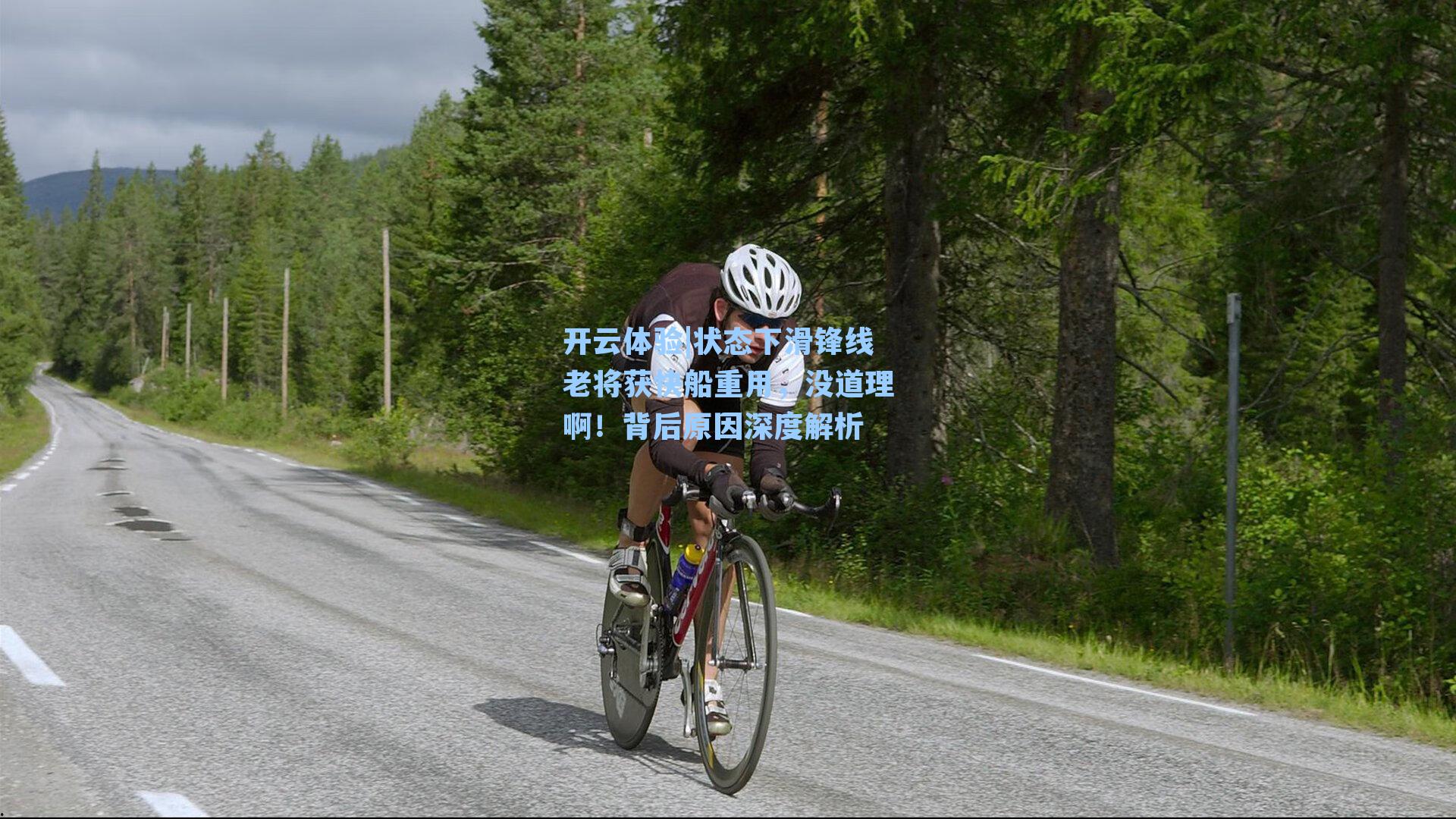 状态下滑锋线老将获快船重用,没道理啊!背后原因深度解析