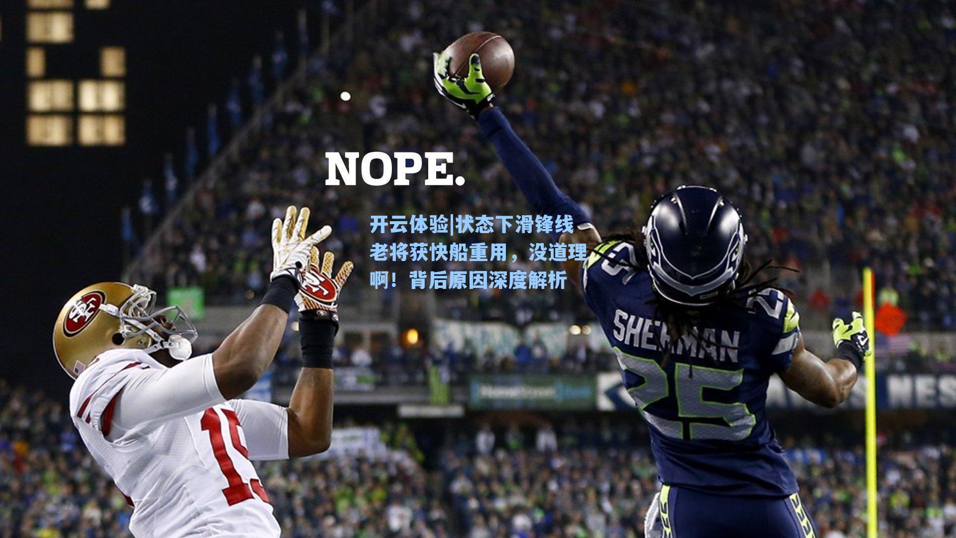 状态下滑锋线老将获快船重用,没道理啊!背后原因深度解析