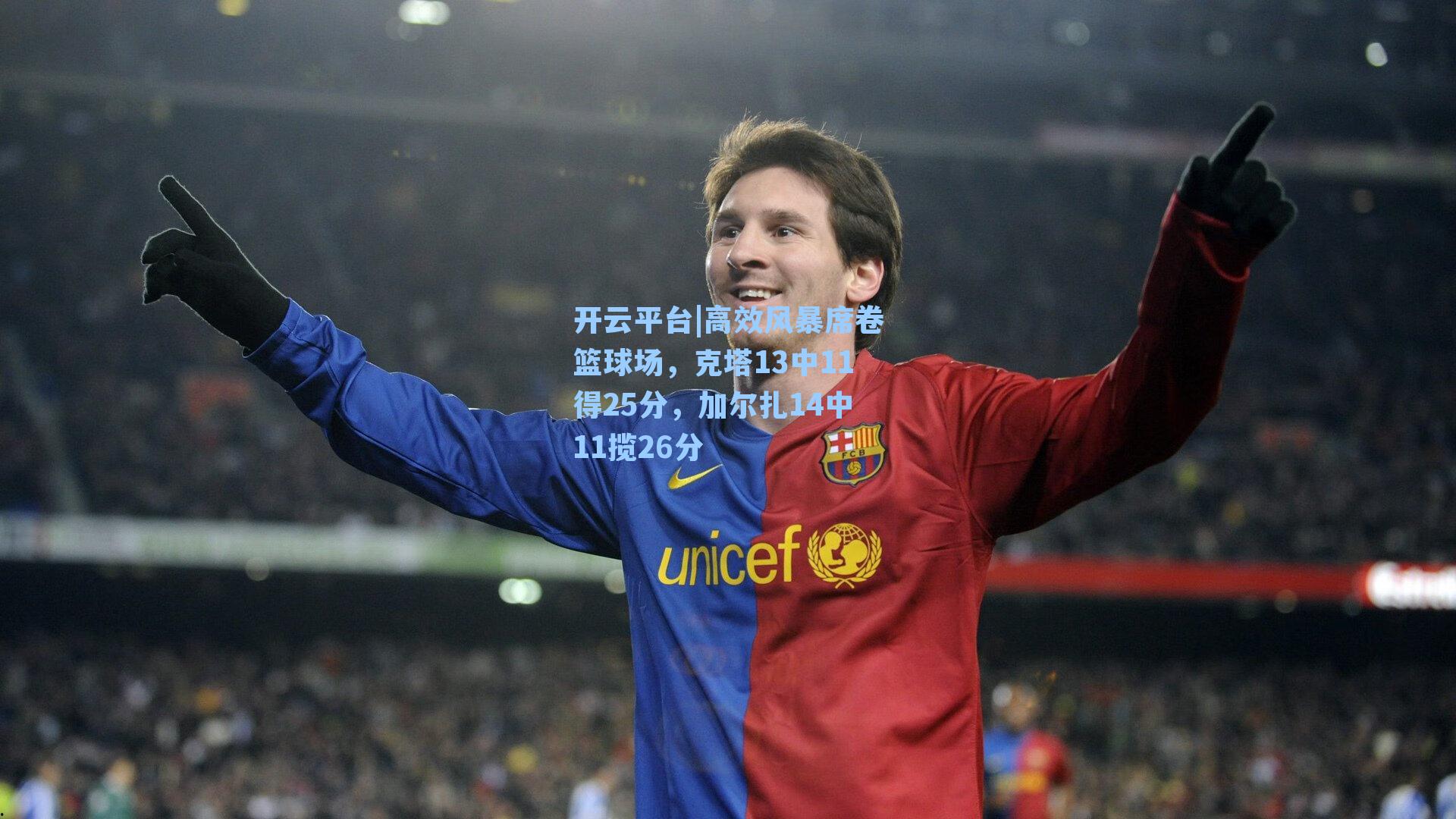 高效风暴席卷篮球场，克塔13中11得25分，加尔扎14中11揽26分