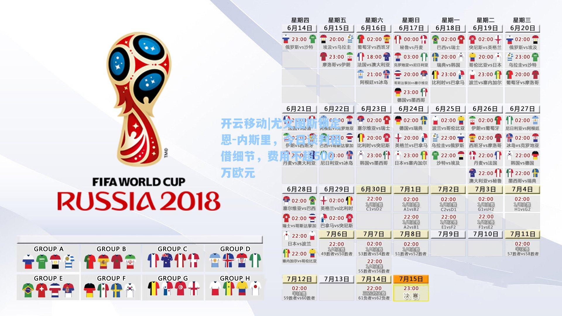 尤文图斯锁定恩-内斯里，今日谈判租借细节，费用不超500万欧元